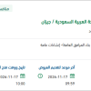 إنشاء ارصفة وقواعد بحرية بجيزان