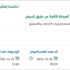 نقل وقود الزيت الخام بالشعيبة عن طريق السفن