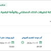 توريد نظم جغرافية موحدة لوزارة الداخلية