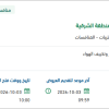 توريد قطع غيار التكييف للوحدات التدريبية بالشرقية