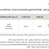 هدم وإزالة مبنى وزارة الداخلية بحي المساعدية