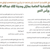 قرار مجلس إدارة هيئة المدن والمناطق الاقتصادية الخاصة رقم (26/24-27) وتاريخ 27-03-1448هـ