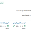 صيانة وتأهيل مبنى الضيافة ومرافقه