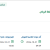 تجديد الدعم الفني للرخص