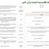 لائحة المنطقة الاقتصادية الخاصة برأس الخير