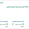 توريد وتركيب أجهزة الاتصالات اللاسلكية
