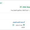 توريد  HVAC Materials to modify the building