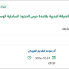 تأمين مستلزمات وعدد متنوعة لحرس الحدود بمكة
