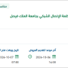 تجديد الرخص لأنظمة الإتصال الشبكي بالجامعة