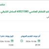 توريد قطع غيار تكييف لمنظومة الخبر
