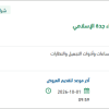 توريد زي موحد لمنسوبي الامن الصناعي بميناء جدة الإسلامي