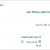 إنشاء بوابة الضبط الأمني بالمنفذ الغربي بقطاع الطوال بمنطقة جازان