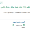 تجهيز مسار صوت الإبتكار الهاكثون للجامعة