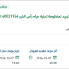 تأمين محول سرعة متغير للمحركات الحثية لأنظمة التبريد