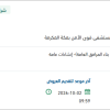 تأمين سارية مع علم لمركز قوى الأمن ببيشة