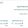 صيانة قواعد البيانات في أمانة المنطقة الشرقية