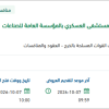 توريد وزراعة الأسنان بالمستشفى العسكري بالخرج