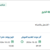 تشغيل مختبر صحة البيئة لبلدية الخرج