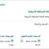 تشغيل منهجيات البنية المؤسسية بأمانة الشرقية