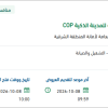تشغيل وصيانة مركز الصورة التشغيلية للمدينة الذكية COP