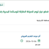 صيانة محركات ياماها 350 حصان مع قطع غيار