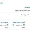 تأمين خدمات الربط والتكامل مع المنصات الحكومية