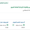 تأمين وتوريد الأحبار