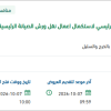 إعادة تأهيل أنظمة الاطفاء والانذار بالمصنع الرئيسي