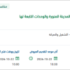 صيانة ونظافة مباني الوزارة بالمدينة المنورة