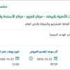 تأمين الأعمال الخاصة بالحج لمباني بالعاصمة المقدسة