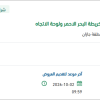 توريد بوصلة الجايرو مخزن بها خريطة البحر الاحمر