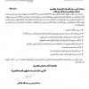 تعميم رقم (18/4555472) وتاريخ 28-03-1448هـ