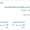 استبدال أجهزة التكييف بالمعهد الصناعي الثانوي بتيماء