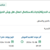 استبدال التكييف القديم (شيلر) بانظمة التكييف الحديثة