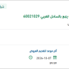 توريد قطع غيار كهربائية وميكانيكية لمنظومة ينبع