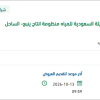 توريد (OIL TURBINE) لمنظومة انتاج ينبع