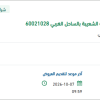 توريد قطع غيار كهربائية وميكانيكية لمنظومة الشعيبة