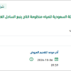 توريد قطع غيار مضخات ميكانيكية لمنظومة ينبع