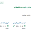 تشغيل وصيانة ونظافة فرع الوزارة بالرياض
