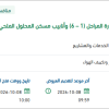 الغسيل الكيميائي لأنابيب