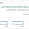 توريد وتركيب أثاث للعيادات الخارجية