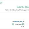 تأمين قطع غيار واصلاح اليات الدفاع المدني