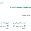 تشغيل وصيانة ونظافة فرع الوزارة