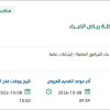 صيـــانة مبنــــى البـــلدية ودورات الميـــــاه