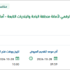صيانة الحاسب الآلي لأمانة منطقة الباحة