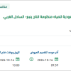 توريد صمامات لمنظومة ينبع
