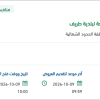 صيانة السيارات والمعدات لبلدية طريف