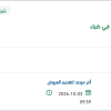 استخراج الرخصة البيئية لوحدة تحلية المياه بضباء