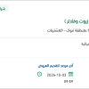 توريد محروقات وسائط النقل (زيوت وفلاتر)