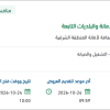 صيانة وتشغيل الأنظمة التخصصية بالأمانة